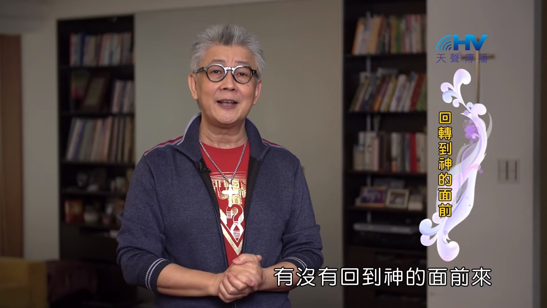 You are currently viewing 20190912恩典365 – 職場系列 – 尼希米 11.全能的神 : 回轉到神的面前