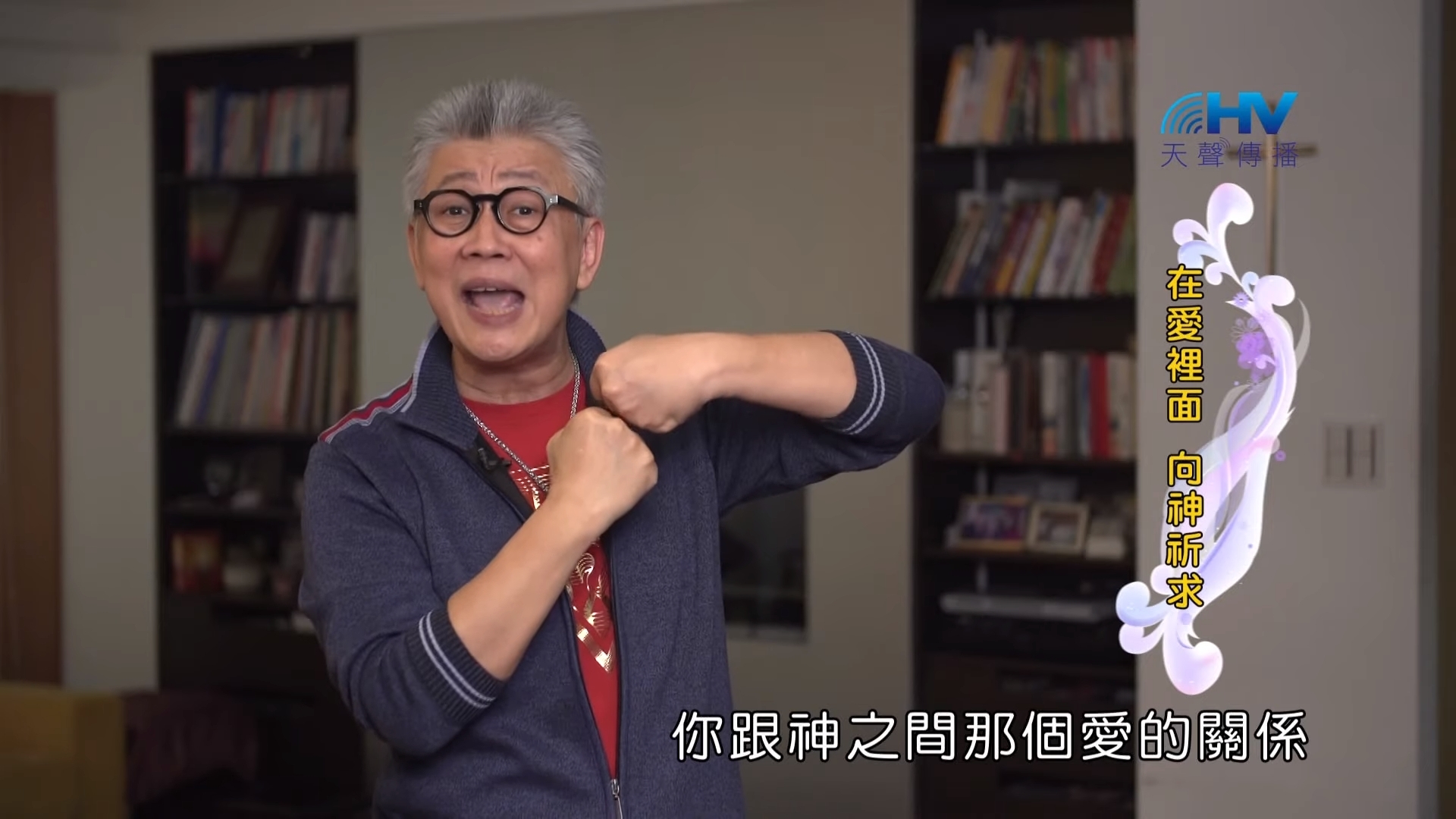 You are currently viewing 20190913恩典365 – 職場系列 – 尼希米 12.生命的關係 : 在愛裡面 向神祈求