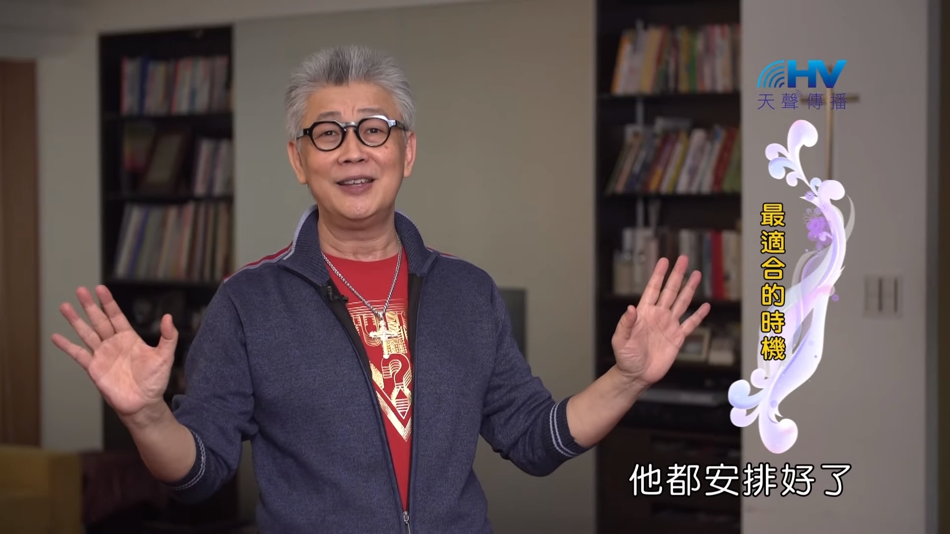 You are currently viewing 20190916恩典365 – 職場系列 – 尼希米 15.時機與場合 : 最適合的時機
