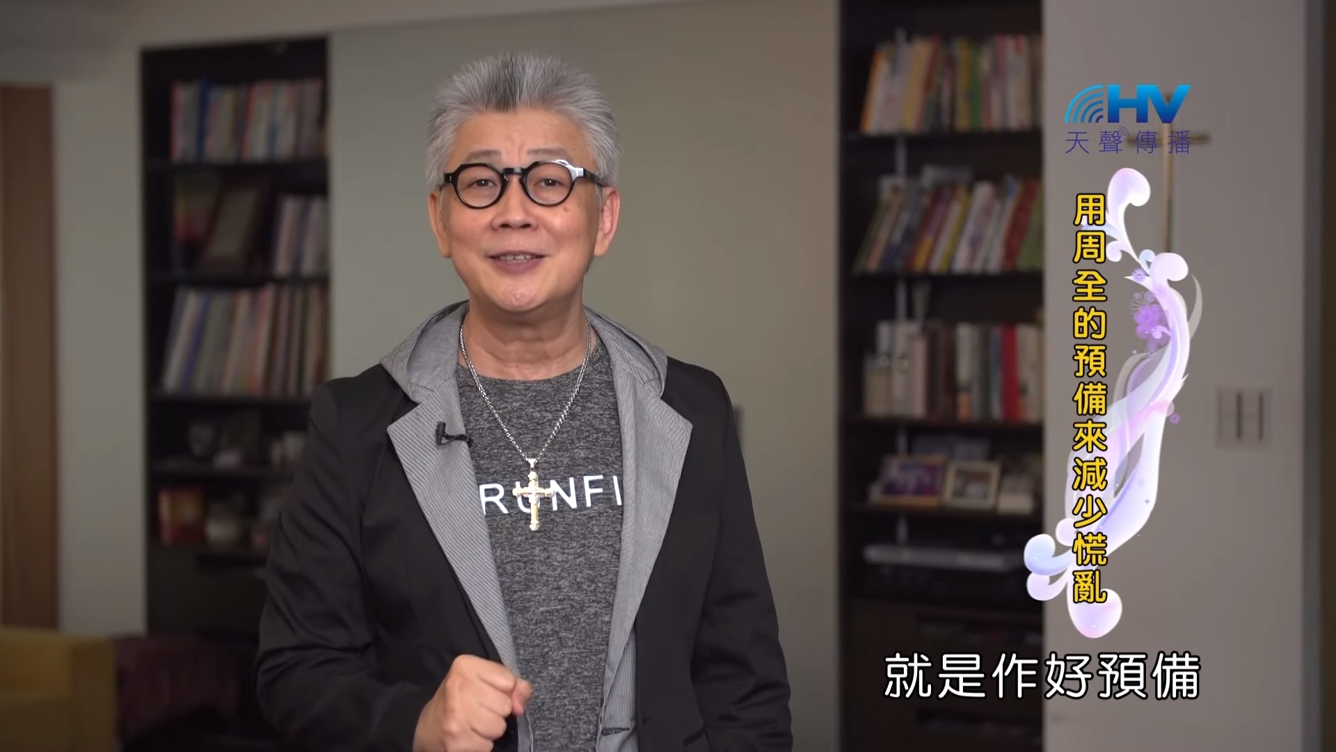 You are currently viewing 20190917恩典365 – 職場系列 – 尼希米 16.面對膽怯 : 用周全的預備來減少慌亂