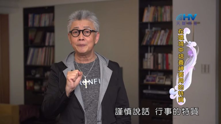 Read more about the article 20190918恩典365 – 職場系列 – 尼希米 17.說話的技巧 : 在環境中培養神要用的特質
