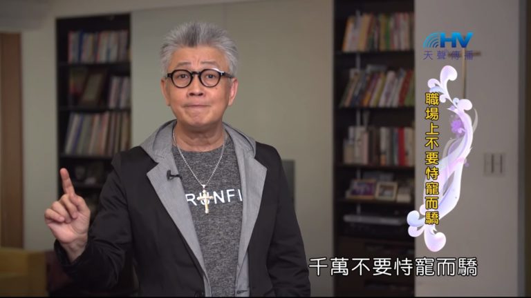 Read more about the article 20190921恩典365 – 職場系列 – 尼希米 20.謙恭的態度 : 職場上不要恃寵而驕