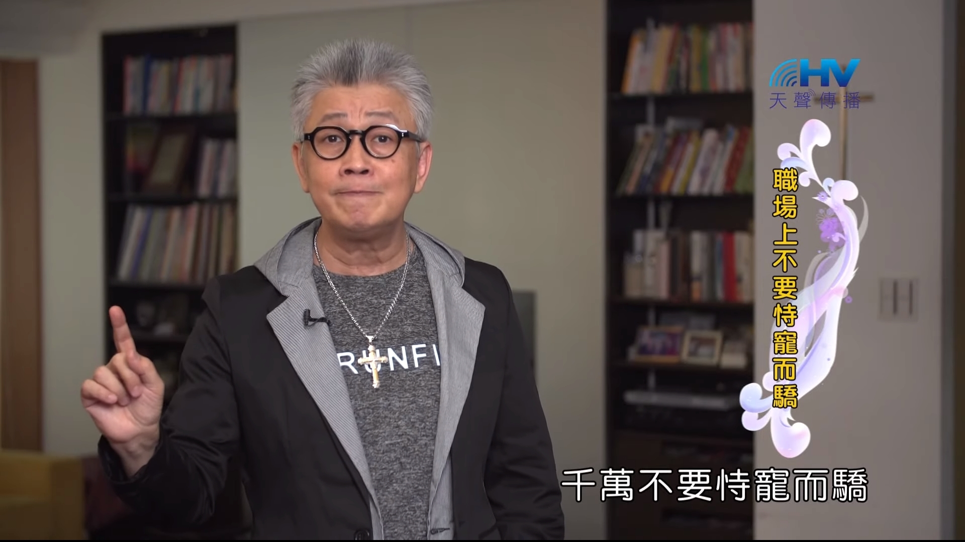 You are currently viewing 20190921恩典365 – 職場系列 – 尼希米 20.謙恭的態度 : 職場上不要恃寵而驕