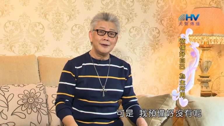 Read more about the article 20190923恩典365 – 職場系列 – 尼希米 22.有細節 : 預備好自己 為主所用