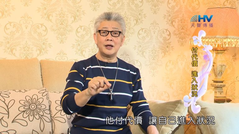 Read more about the article 20190926恩典365 – 職場系列 – 尼希米 25.進入狀況 : 付代價 進入狀況