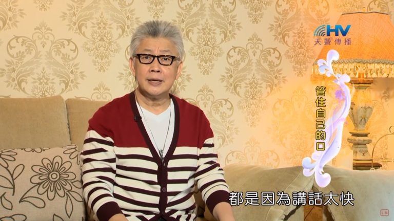 Read more about the article 20190930恩典365 – 職場系列 – 尼希米 29.低調行事 : 管住自己的口