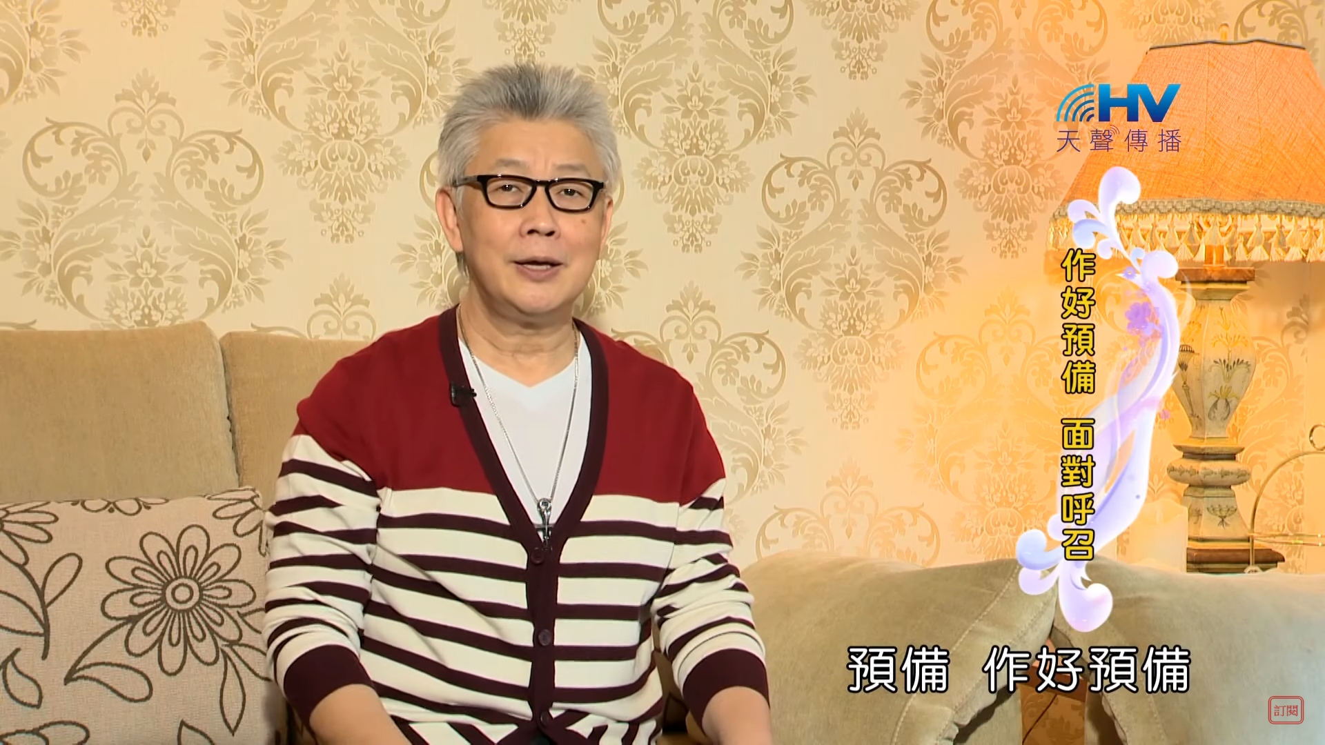 You are currently viewing 20191001恩典365 – 職場系列 – 尼希米 30.一鼓作氣 : 作好預備 面對呼召