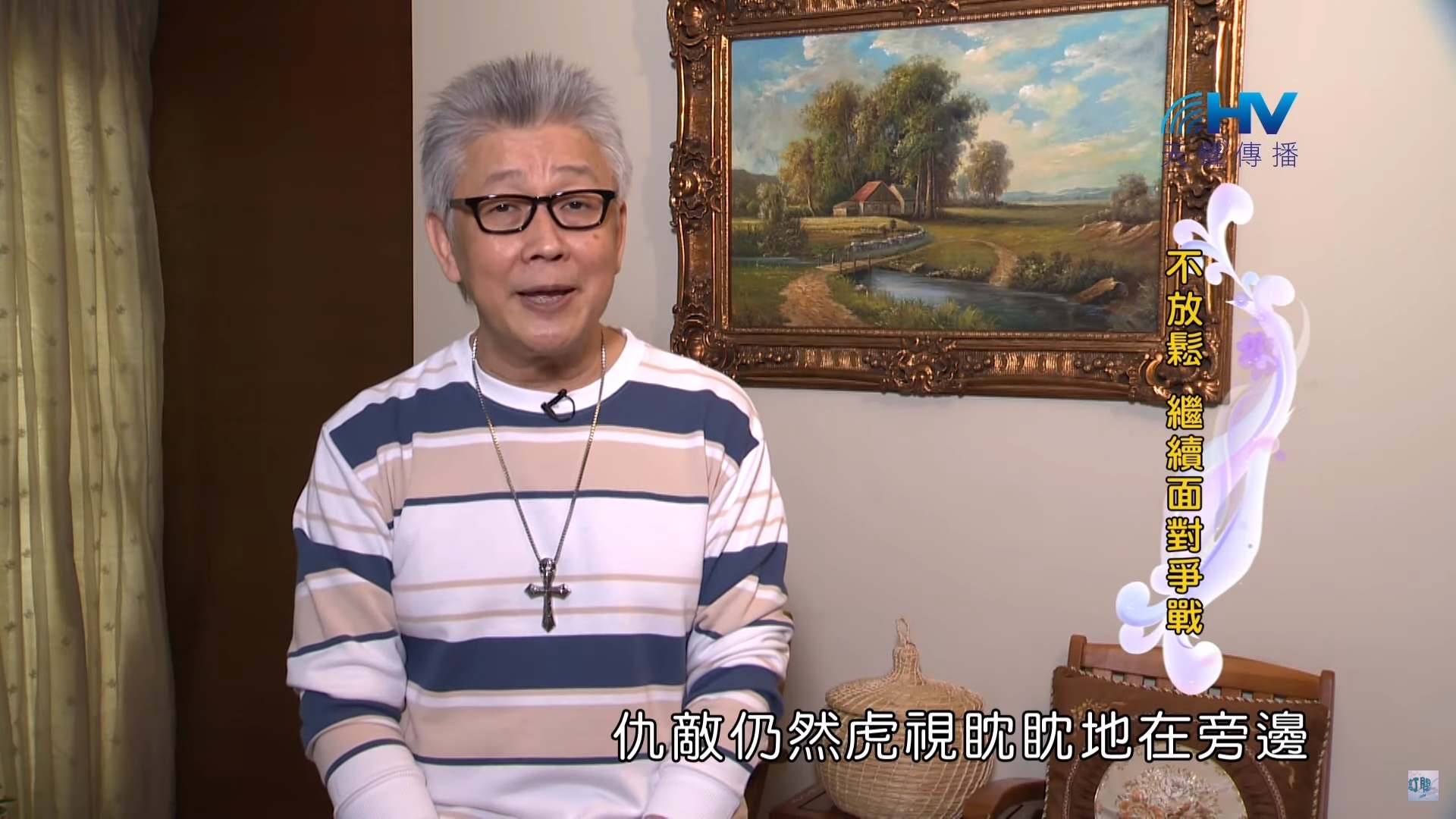 You are currently viewing 20191011恩典365 – 職場系列 – 尼希米 40.第二波攻擊 : 不放鬆 繼續面對爭戰