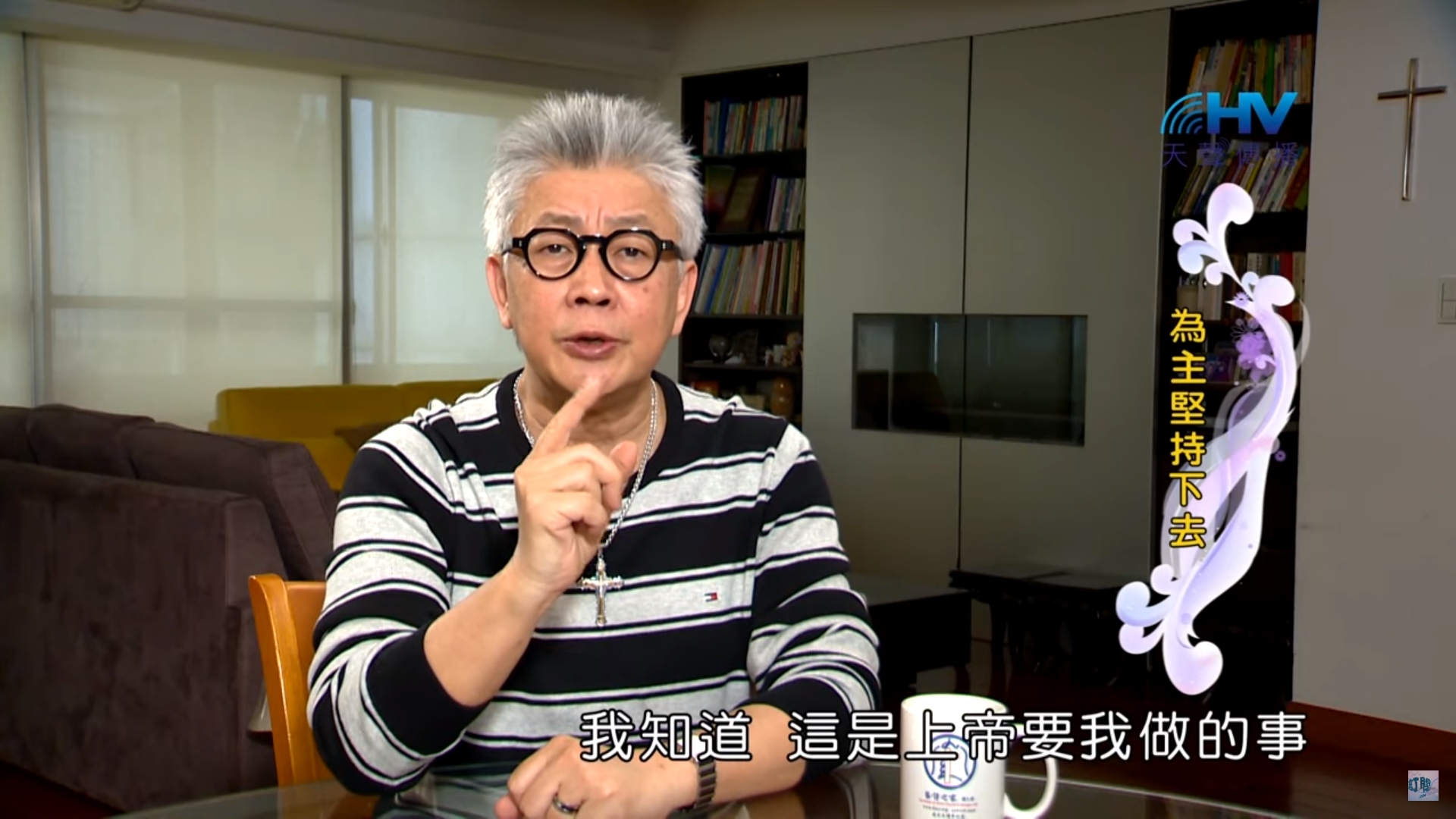 You are currently viewing 20191017恩典365 – 尼希米 46.仇敵詭計 : 為主堅持下去