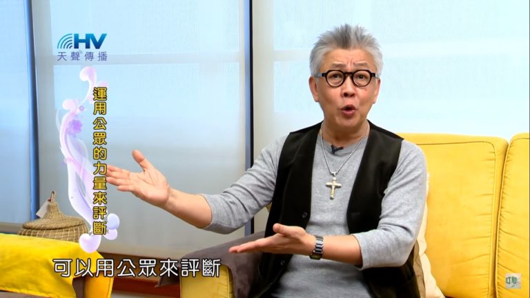 Read more about the article 20191105恩典365 – 尼希米 65.群眾力量 : 運用公眾的力量來評斷