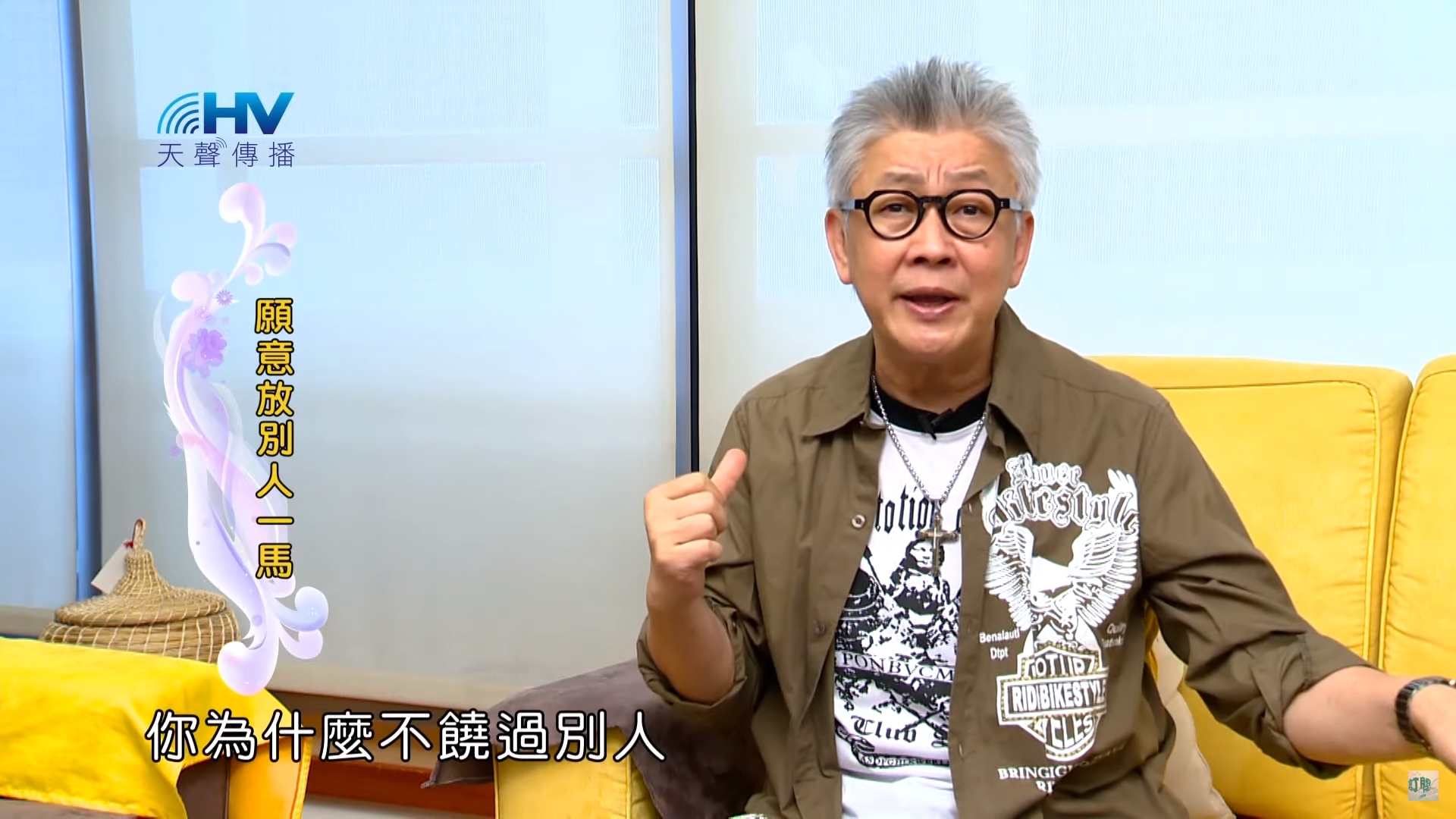 You are currently viewing 20191109恩典365 – 尼希米 69.不給魔鬼留地步 : 願意放別人一馬