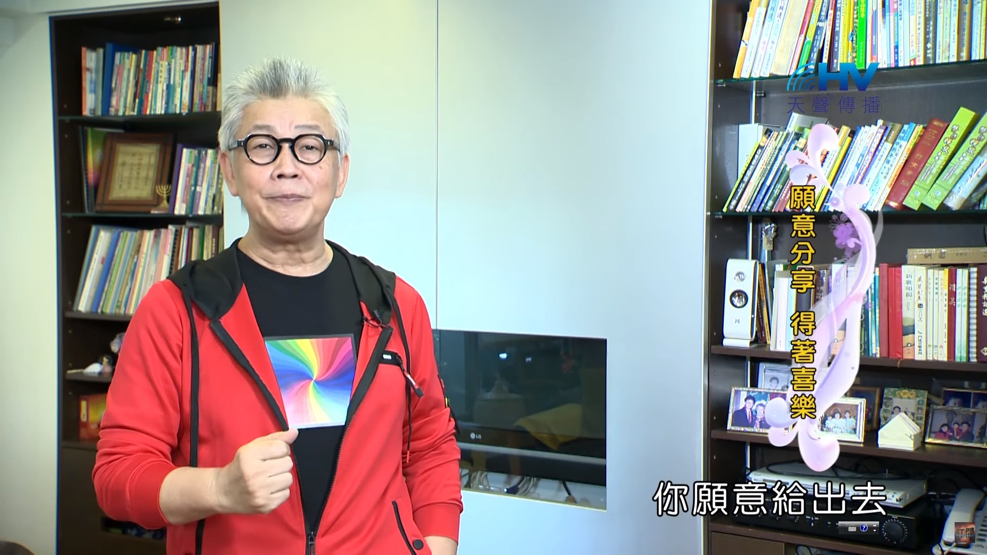 You are currently viewing 20191217恩典365 – 尼希米 107.分享快樂 : 願意分享 得著喜樂