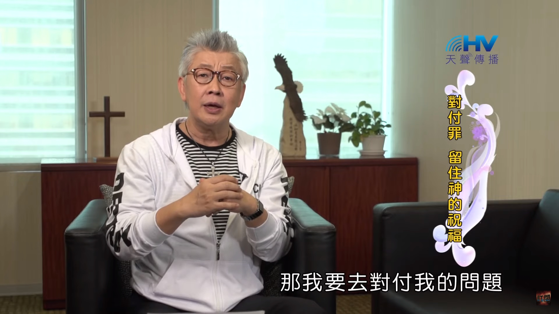 You are currently viewing 20191221恩典365 – 尼希米 111.認罪悔改 : 對付罪 留住神的祝福