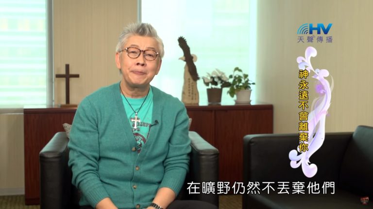 Read more about the article 20191228恩典365 – 尼希米 118.不離不棄 : 神永遠不會離棄你