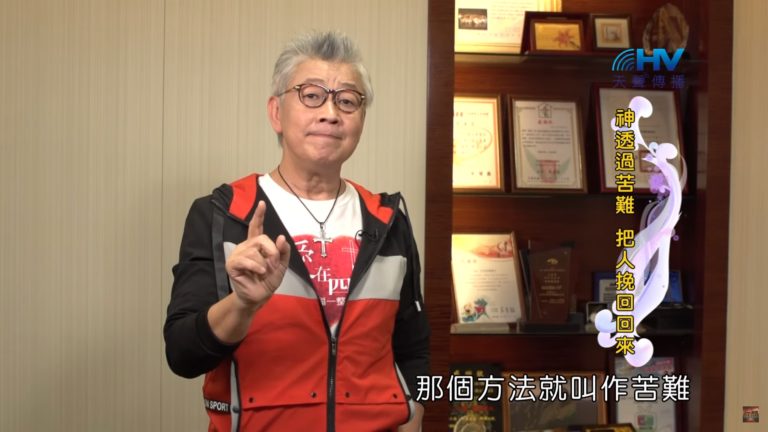 Read more about the article 20200101恩典365 – 尼希米 122.天父的心 : 神透過苦難 把人挽回回來