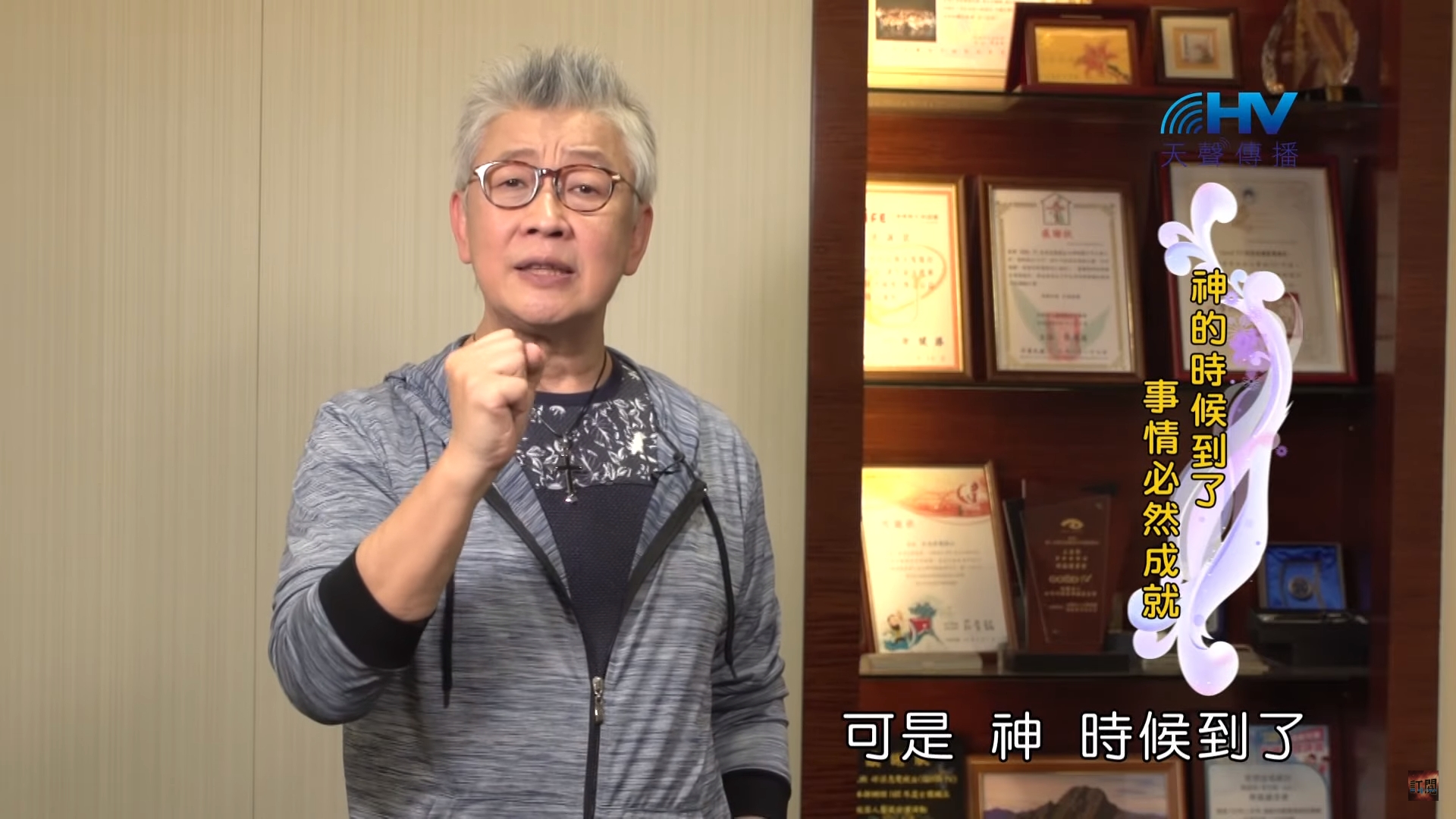 You are currently viewing 20200107恩典365 – 尼希米 128.陳述苦情 : 神的時候到了 事情必然成就