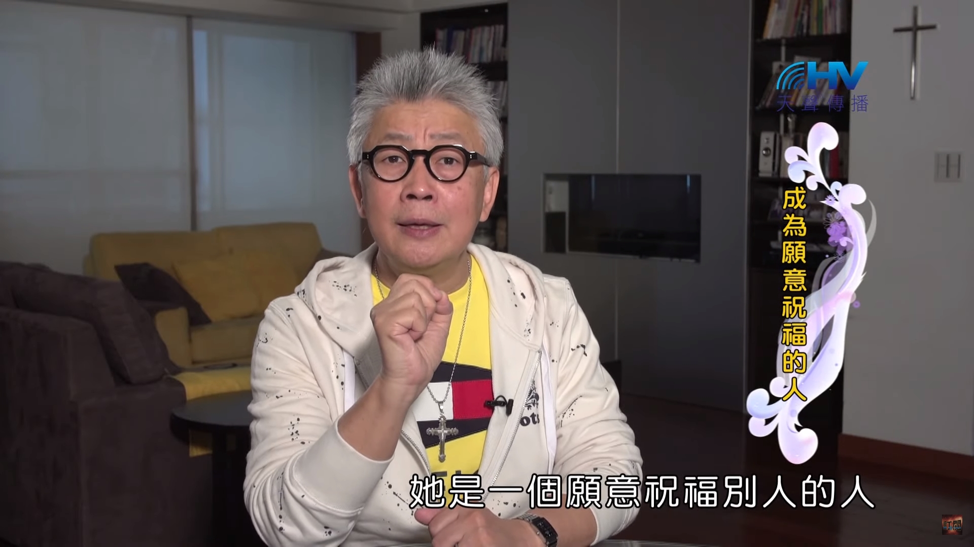 You are currently viewing 20200115恩典365 – 家族人際關係 5.願祝福 : 成為願意祝福的人