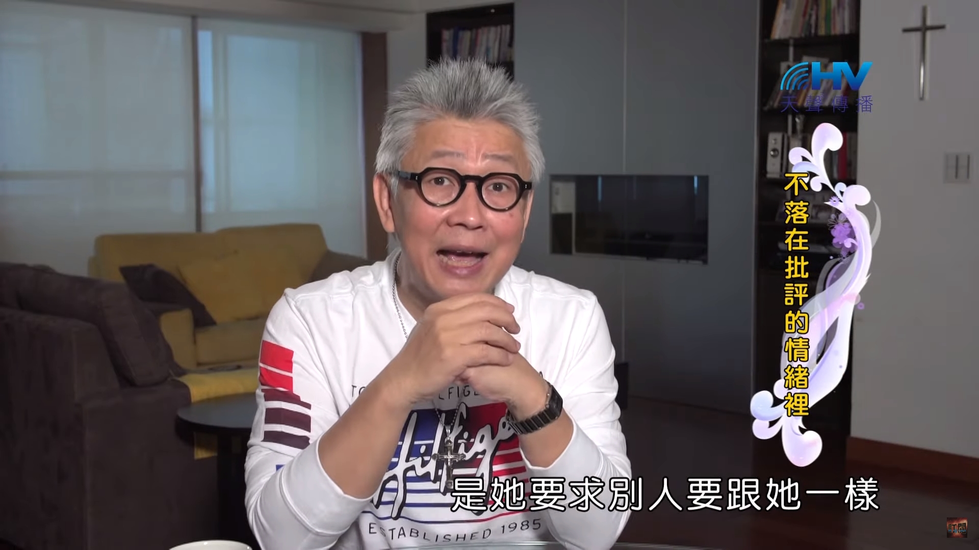 You are currently viewing 20200123恩典365 – 欣賞長處 4.接受不一樣 : 不落在批評的情緒裡