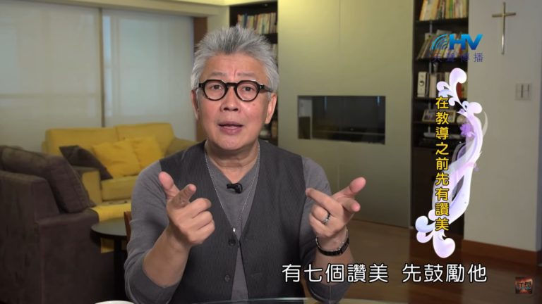 Read more about the article 20200129恩典365 – 欣賞長處 10.操練讚美 : 在教導之前先有讚美