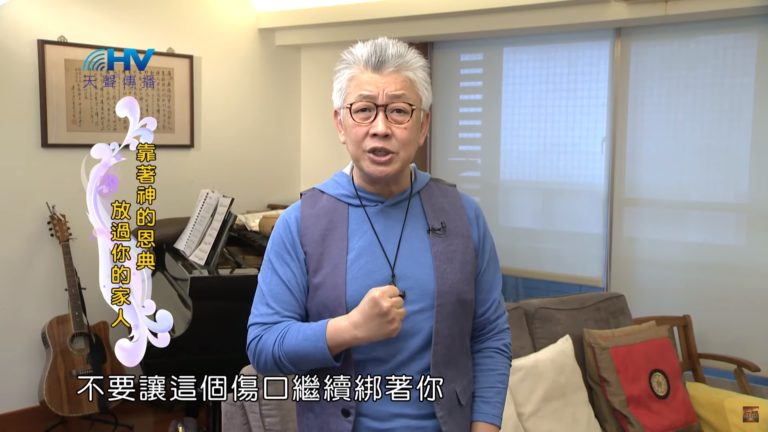 Read more about the article 20200208恩典365 – 包容短處 10.選擇不看 : 靠著神的恩典 放過你的家人