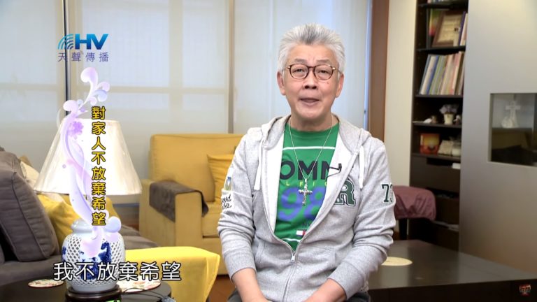 Read more about the article 20200209恩典365 – 包容短處 11.不是縱容 : 對家人不放棄希望