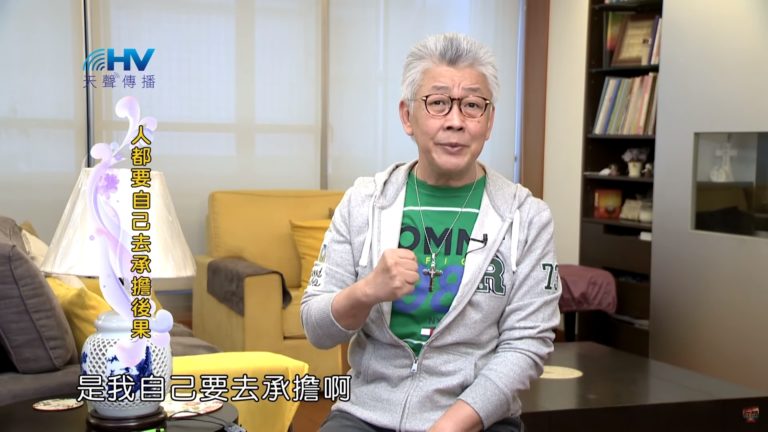 Read more about the article 20200210恩典365 – 包容短處 12.承擔責任 : 人都要自己去承擔後果