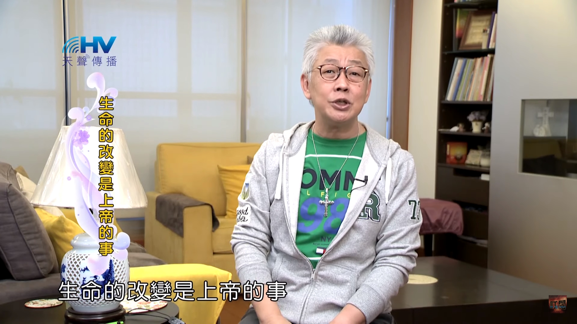 You are currently viewing 20200211恩典365 – 包容短處 13.生命改變 : 生命的改變是上帝的事