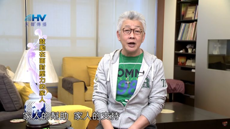 Read more about the article 20200212恩典365 – 記念好處 1.工作壓力 : 鼓勵在面對壓力的家人
