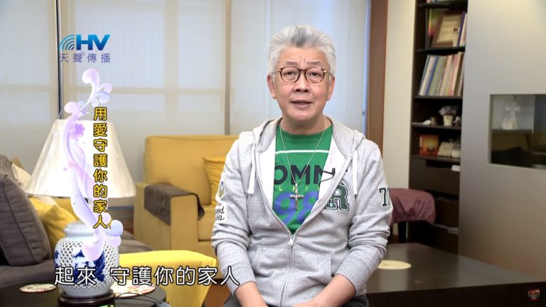 Read more about the article 20200213恩典365 – 記念好處 2.深深傷害 : 用愛守護你的家人