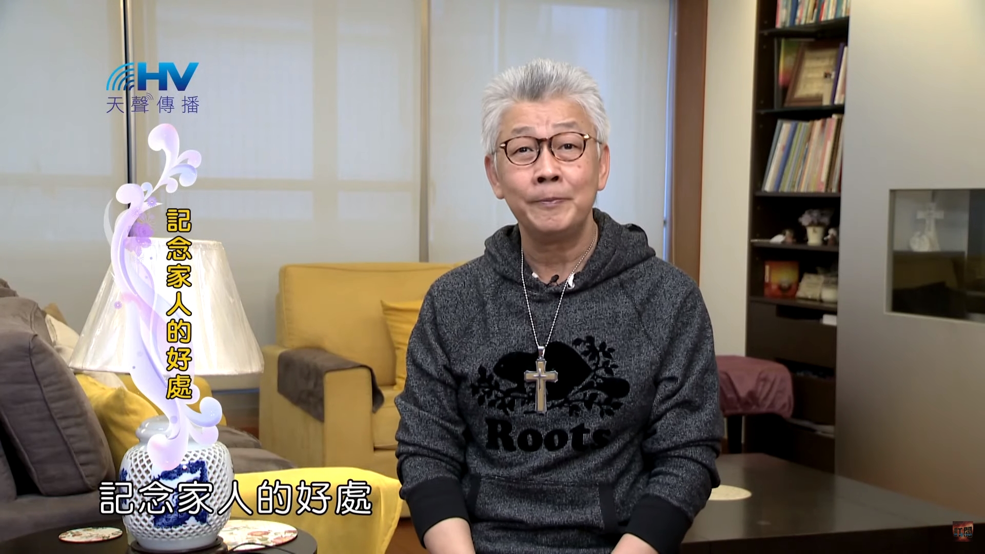 You are currently viewing 20200216恩典365 – 記念好處 5.救命之恩 : 記念家人的好處