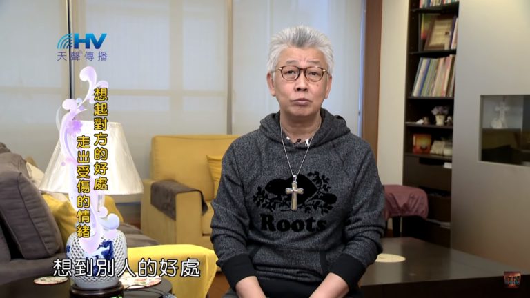 Read more about the article 20200217恩典365 – 記念好處 6.同心站立 : 想起對方的好處 走出受傷的情緒
