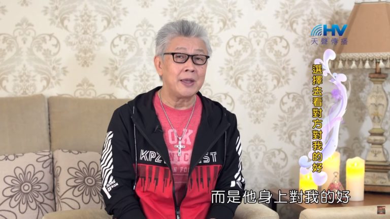 Read more about the article 20200219恩典365 – 記念好處 8.扶持軟弱 : 選擇去看對方對我的好