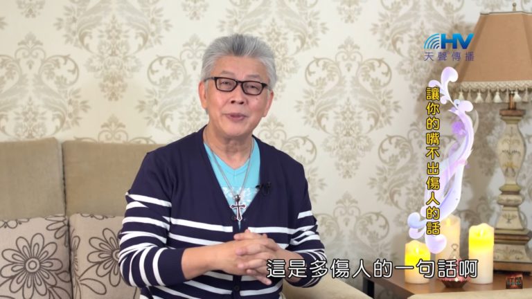 Read more about the article 20200225恩典365 – 擔當難處 2.說話失控 : 讓你的嘴不出傷人的話
