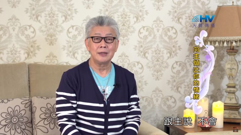 Read more about the article 20200227恩典365 – 擔當難處 4.向神傾訴 : 向主傾吐你的情緒