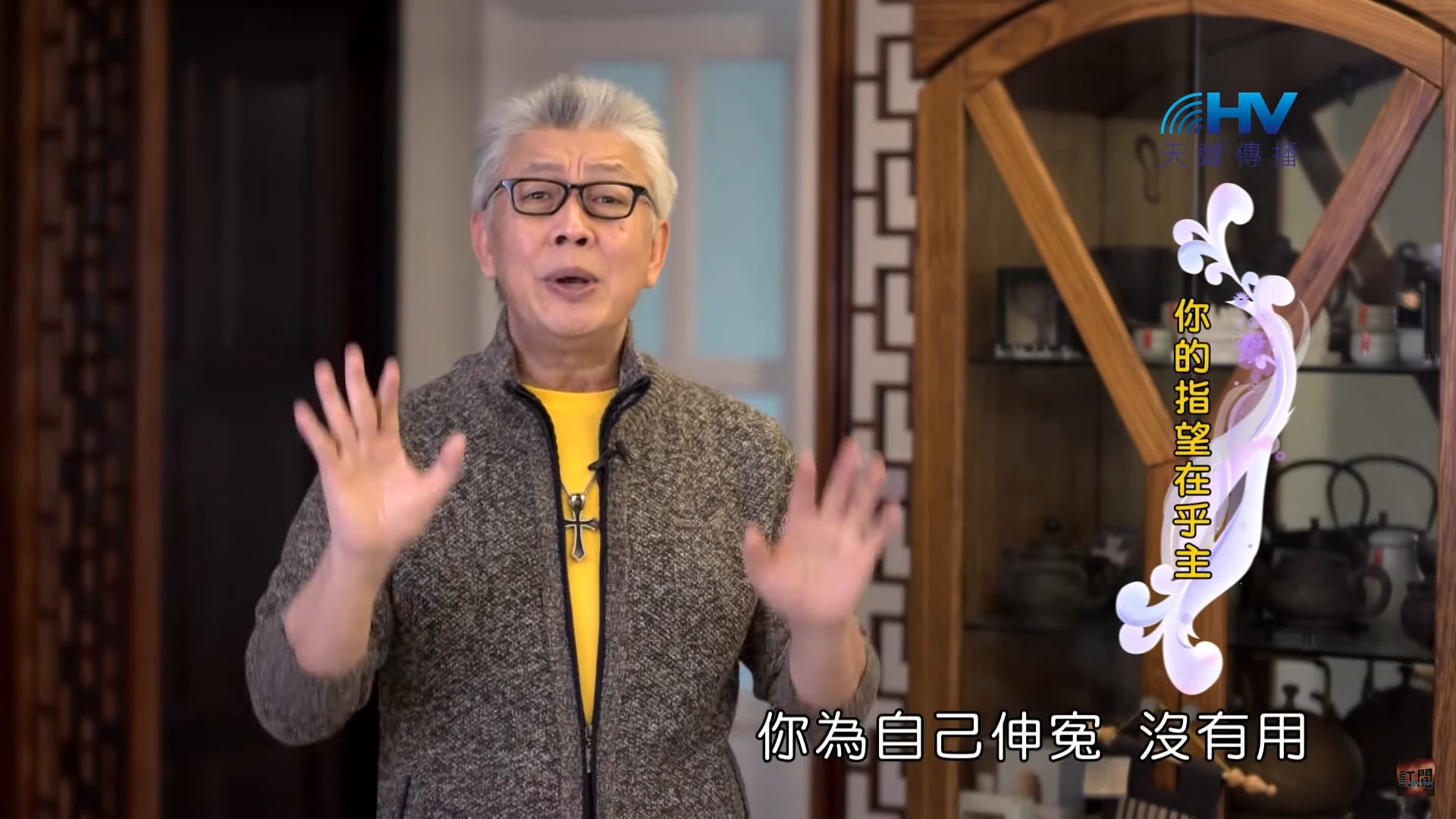You are currently viewing 20200302恩典365 – 擔當難處 8.主活著 : 你的指望在乎主