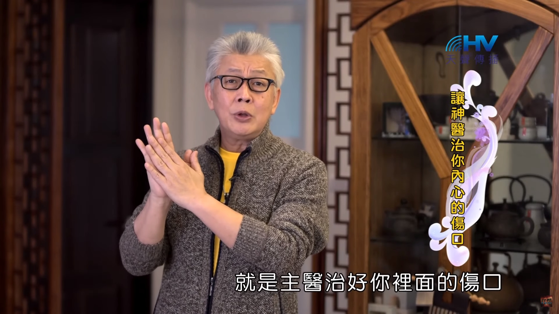 You are currently viewing 20200304恩典365 – 擔當難處 10.修復生命 : 讓神醫治你內心的傷口
