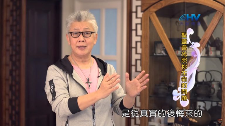 Read more about the article 20200306恩典365 – 擔當難處 12.真實後悔 : 聖靈會光照你生命的問題