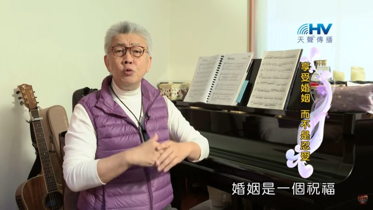Read more about the article 20200310恩典365 – 擔當難處 16.享受婚姻 : 享受婚姻 而不是忍受