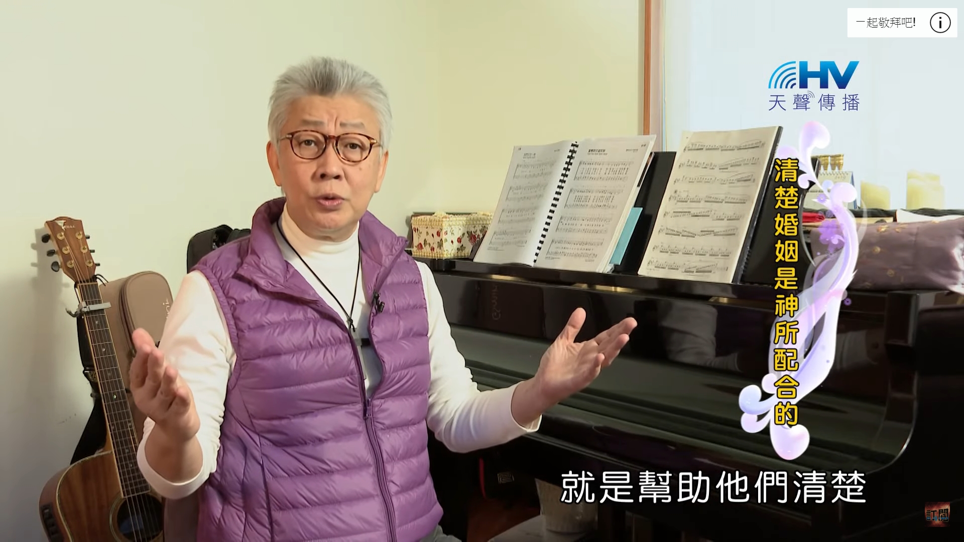 You are currently viewing 20200312恩典365 – 擔當難處 18.不要毀約 : 清楚婚姻是神所配合的