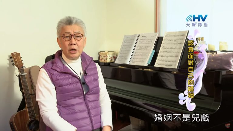 Read more about the article 20200313恩典365 – 擔當難處 19.不可兒戲 : 認真面對自己的婚姻