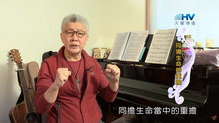 Read more about the article 20200319恩典365 – 擔當難處 25.同担重擔 : 同擔生命的重擔