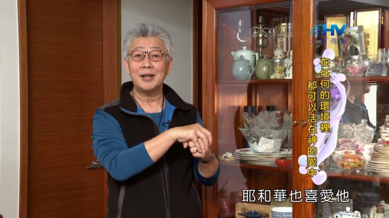 Read more about the article 20200321恩典365 – 擔當難處 27.生命盼望 : 在任何的環境裡 都可以活在神的愛中