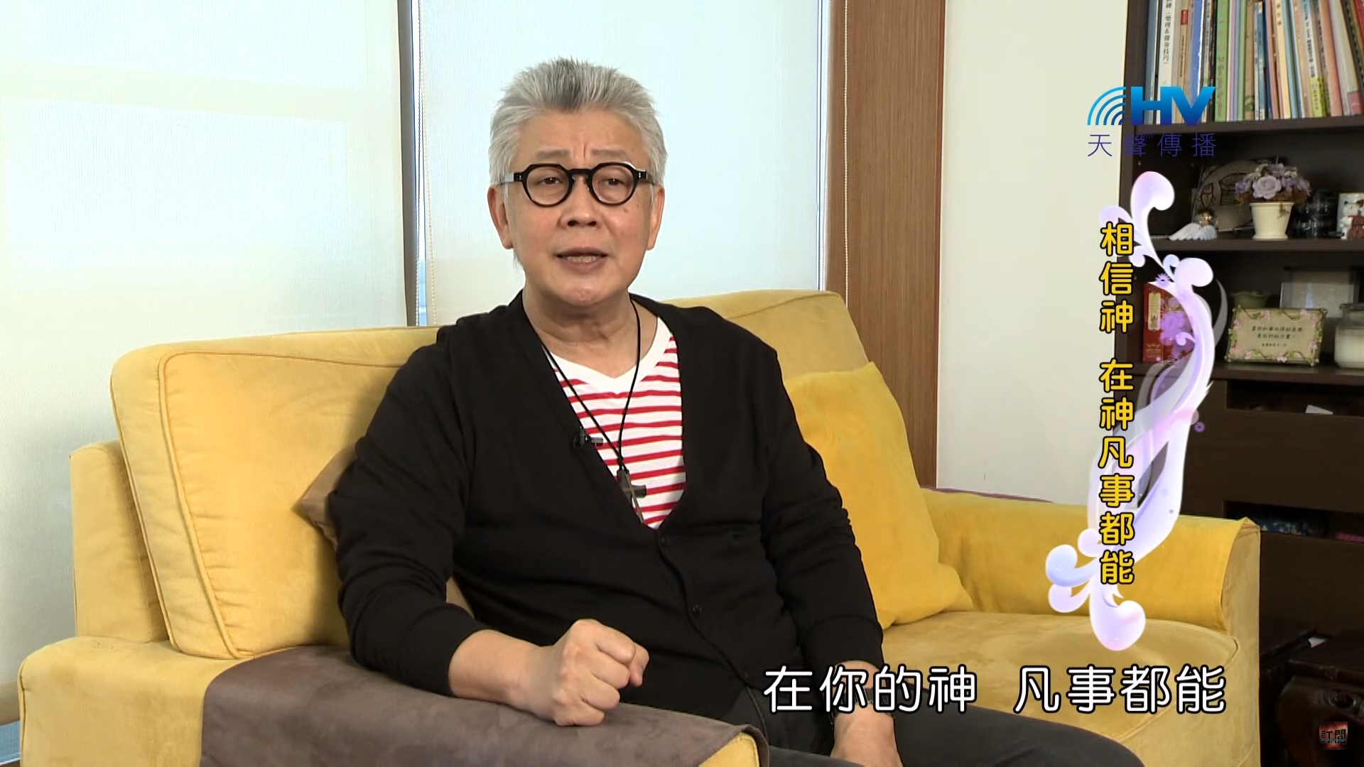 You are currently viewing 20200409恩典365 – 進入命定 – 11.要知道神對你的命定(三) : 相信神 在神凡事都能