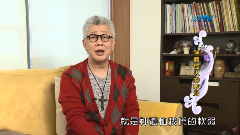 Read more about the article 20200418恩典365 – 進入命定-約瑟 8.順服中的體恤 : 神體恤人的軟弱