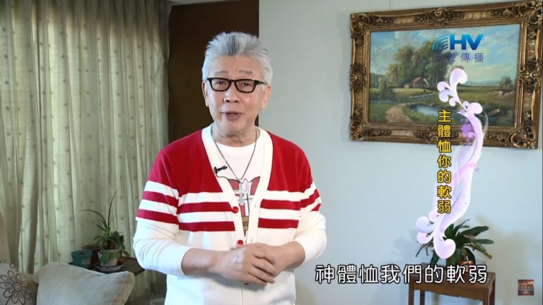Read more about the article 20200422恩典365 – 進入命定-馬利亞 4.人的驚慌 : 主體恤你的軟弱