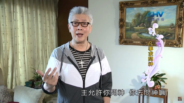 Read more about the article 20200427恩典365 – 進入命定-馬利亞 9.人的求問 : 凡事求問神