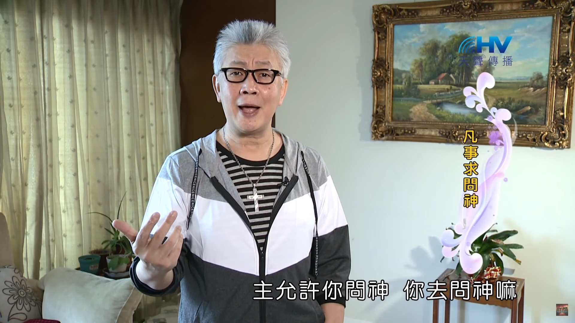 You are currently viewing 20200427恩典365 – 進入命定-馬利亞 9.人的求問 : 凡事求問神