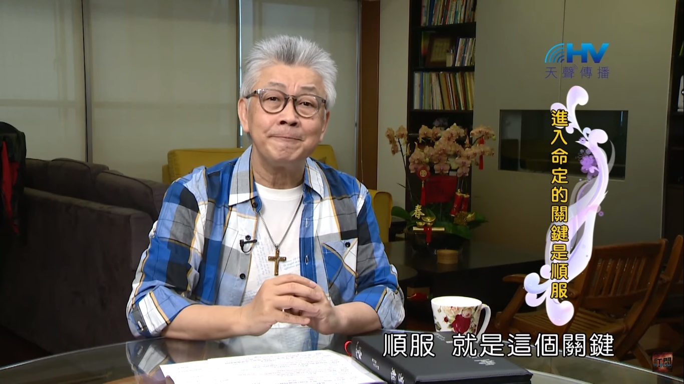 You are currently viewing 20200517恩典365 – 進入命定-亞伯拉罕 9.順服是關鍵 : 進入命定的關鍵是順服