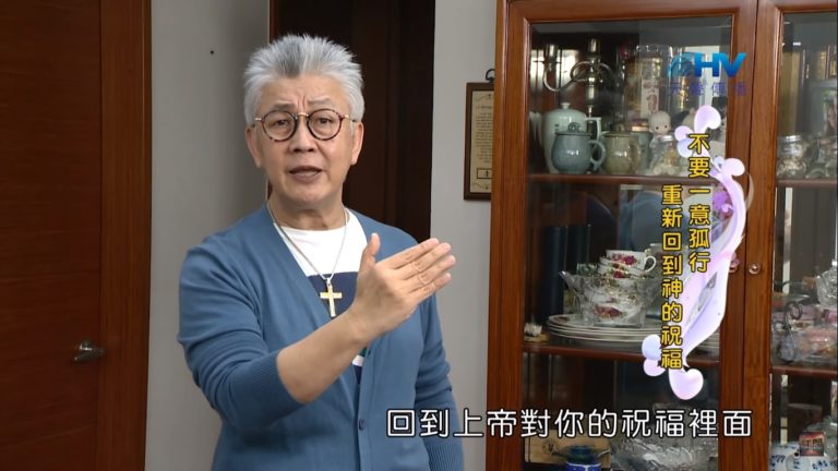 Read more about the article 20200527恩典365 – 進入命定-亞伯拉罕 19.明明知道 : 不要一意孤行 重新回到神的祝福