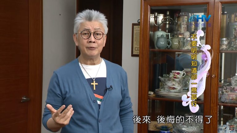 Read more about the article 20200528恩典365 – 進入命定-亞伯拉罕 20.自作聰明 : 不要明明知道卻一意孤行